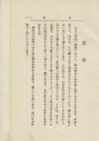 神樣の戸籍調べ : 興味と教訓とに基ける