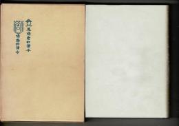 加持祈祷秘密大全