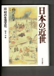 日本の近世