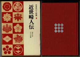 日本史の人物像