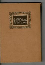 恋のアバンチュール