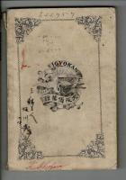 帝国用文大全 : 普通応用