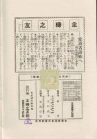 肺病全治者の療養実験談