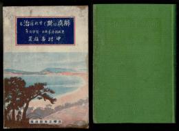 肺病は斯くすれば治る