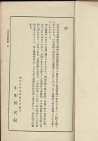 参考言志四録新釋