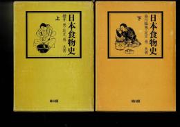日本食物史