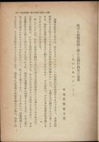 本邦郷土食の研究