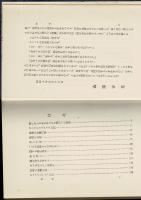 民間蒐集による印度民話集