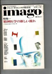 imago（イマーゴ） 特集＝精神医学の新しい流れ バイオロジカル・アプローチ