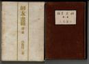 師・友・書籍