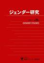 ジェンダー研究 第26号