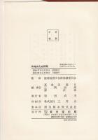 沖縄文化史辞典