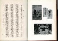 南島風土記 : 注釈 沖縄・奄美大島地名辞典