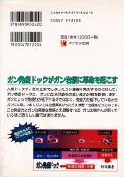 ガンで死にたくない人はガン免疫ドック