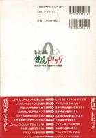 健康のトリック : 見てはいけない健康テレビ番組 : 「買ってはいけない」の著者が語る健康の真実