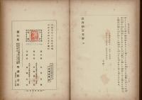 教育勅語要解 : 全