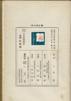 明治大正昭和日本勃興秘史