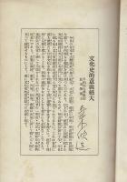 明治大正昭和日本勃興秘史