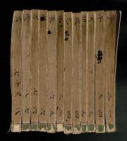 行書類纂 12巻　(子集から亥集までの12冊揃)　　青藜閣・集古字堂蔵版
讃州堂書店