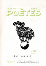 サロン・デ・ポエート