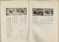 書藝 4巻6号 明治元勲真筆特輯号