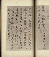 倭漢朗詠集　1・2・3　(日本名筆全集)　