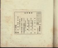 倭漢朗詠集　1・2・3　(日本名筆全集)　