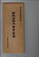 紺紙金銀泥無量義経