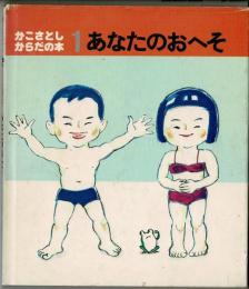 あなたのおへそ