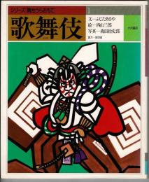 歌舞伎