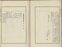 日本陶窯史 瀬戸系統篇 巻一～四