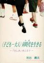 〈子供ー大人〉同時代を生きる―「らしさ」をこえて