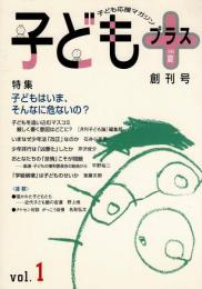 子どもプラス