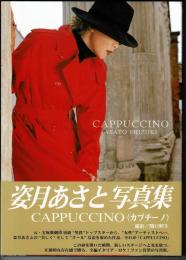 姿月あさと写真集「CAPPUCCINO」
