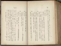 日本行政法大意