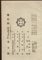 原文對譯中朝事實