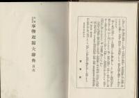 社会文化史 事物起源辭典