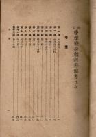 中學修身教科書備考 : 全