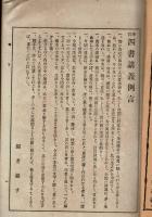 四書講義