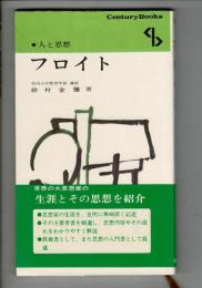 フロイト