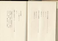 思考と信仰 : 日本人の生き方