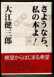 さようなら、私の本よ!