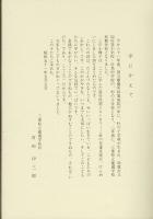 杉の子の詩 : 進行性筋ジストロフィー症児の声