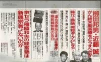 諸君! 1996年9月号（28巻9号） がん終末医療をどうすべきか 柳田邦夫・近藤誠 