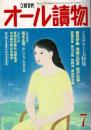 オール讀物 = The all yomimono 2002年7月号（57巻7号） ミステリー大特集