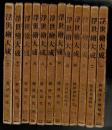 浮世絵大成 全12冊揃