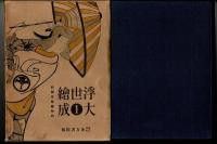 浮世絵大成 全12冊揃