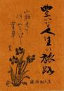 豊かな人生の旅路 [キリスト教 説教集]