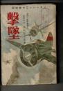 撃墜 : ノモンハン空中実戦記
