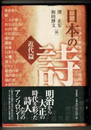 日本の詩